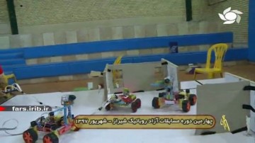 مسابقات آزاد رباتیک کشور در شیراز