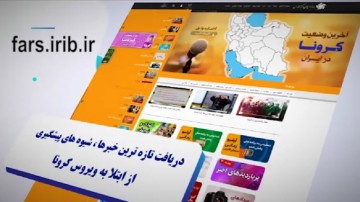 معرفی وب سایت شبکه فارس
